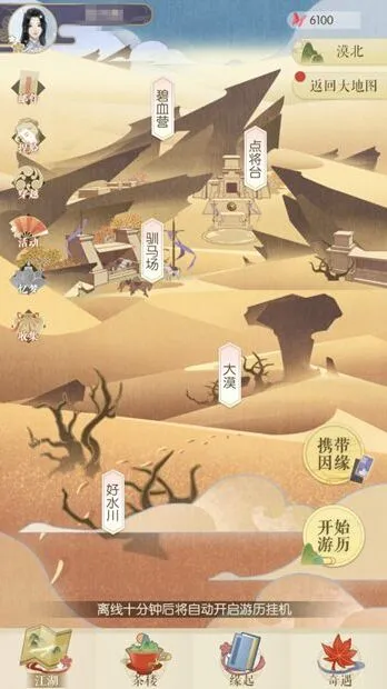 《遇见逆水寒》天地无垠女角色选项技巧