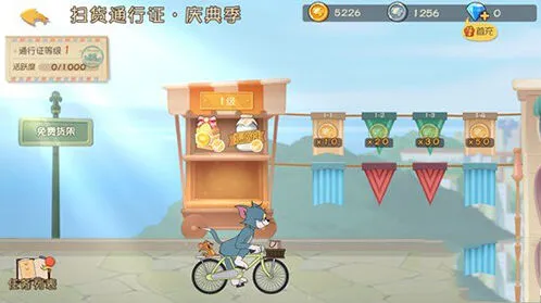 猫和老鼠手游扫货通行证攻略 货币获取方法介绍