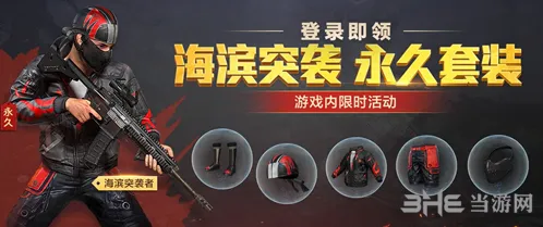 和平精英海滨突袭者套装获得指南