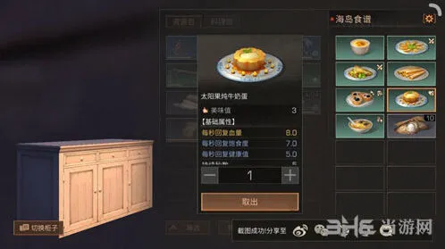明日之后太阳果炖牛奶蛋怎么做攻略