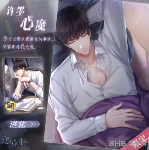 恋与制作人许墨心魔获取技巧分享指南