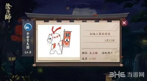 阴阳师寮名帖系统设置方法