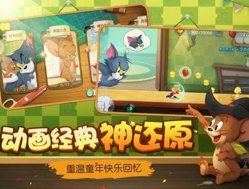 《猫和老鼠》手游无尽模式玩法指南