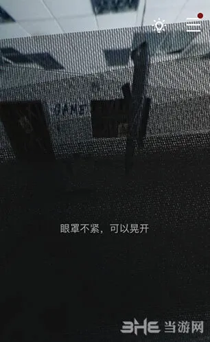 《重构》眼罩解开方法介绍