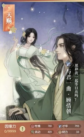 《遇见逆水寒》与君一曲图鉴顾惜朝详解