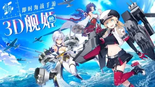 碧蓝航线苍蓝誓约上架公测时间