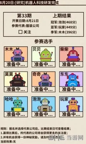 《活下去》机器人大赛取胜指南