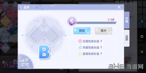 命运舞者品质提升方法详解