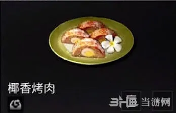 明日之后烤肉怎么做