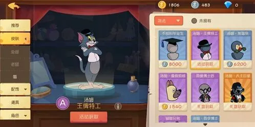 猫和老鼠手游皮肤信息汇总