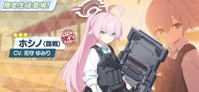 蔚蓝档案星野临战技能玩法详解
