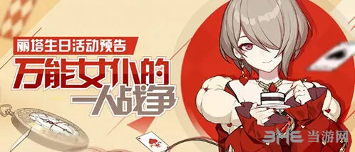 《崩坏3》万能女仆的一人战争完整攻略
