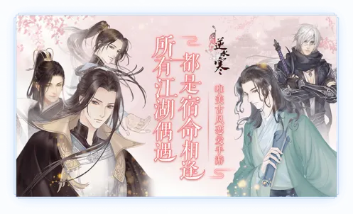 逆水寒遇见攻略：所有主线剧情汇总