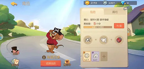 《猫和老鼠》海盗杰瑞装配玩法指南