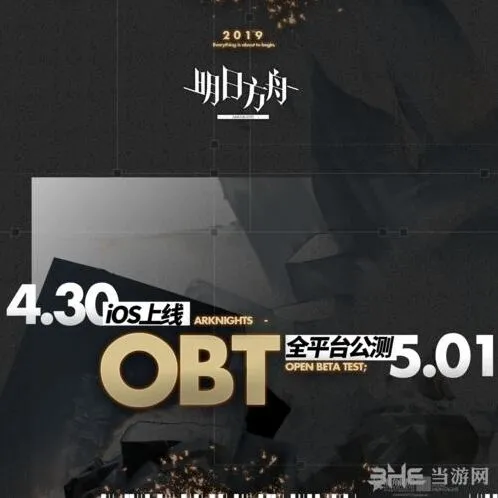 明日方舟公测时间安排完整介绍