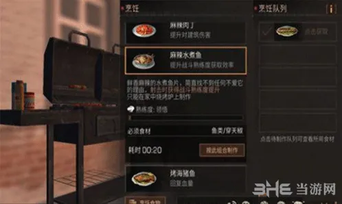《明日之后》麻辣水煮鱼制作教程详解