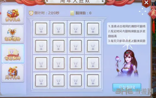问道手游萌宠翻牌全攻略