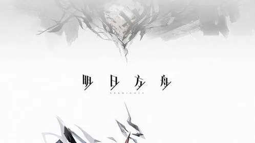 明日方舟主线剧情第五章敌人数据指南