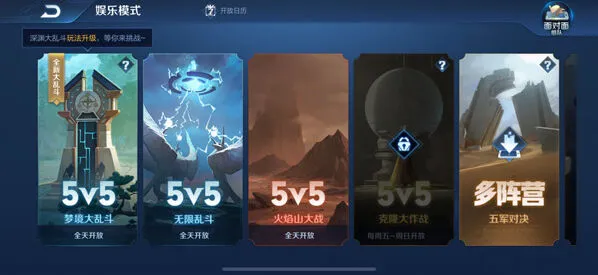 王者荣耀梦境大乱斗皮肤玩法攻略