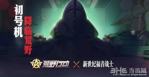 荒野行动EVA联动使徒袭来玩法技巧