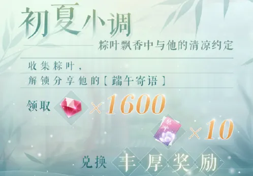恋与制作人初夏小调男神寄语攻略