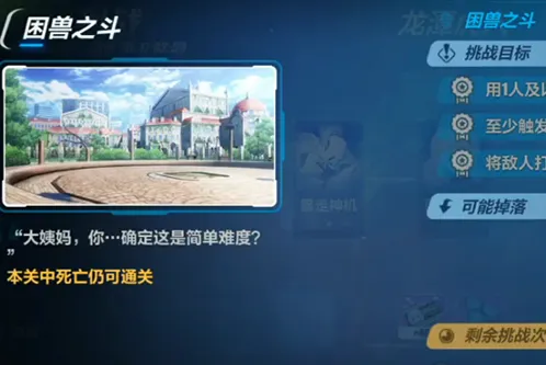 崩坏3困兽之斗打法详解 虚数模拟战攻略