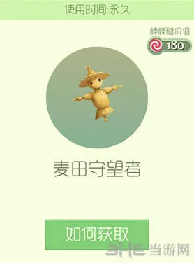 球球大作战麦田守望者皮肤获得指南教程