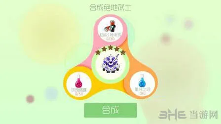 球球大作战绝地武士合成完整攻略