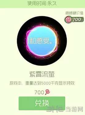 球球大作战紫霄流萤光环获得方法指南
