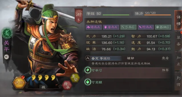 三国志关平