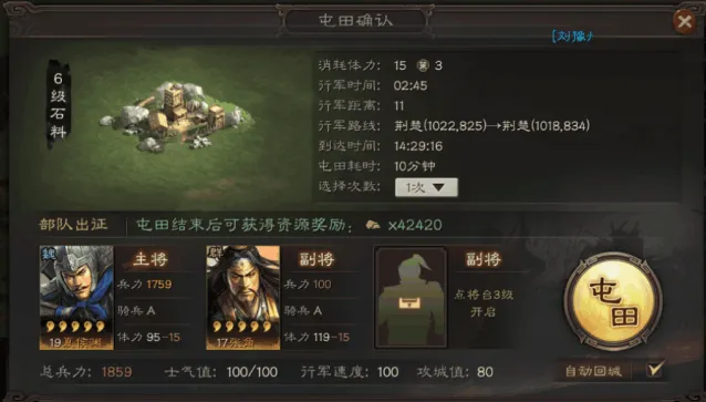三国志战略版资源管理 屯田技巧详解