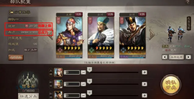 三国志战略版统御上限提升方法攻略分享