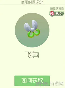 球球大作战飞剪皮肤获取心得