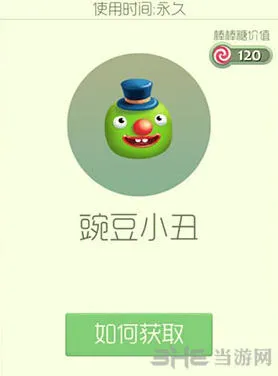 球球大作战豌豆小丑皮肤获得方法