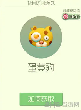球球大作战蛋黄豹皮肤怎么得攻略指南