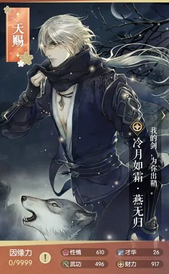 逆水寒属性