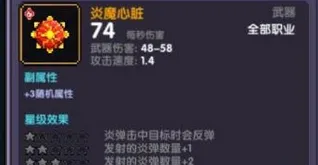 《我的勇者》炎魔心脏入手攻略