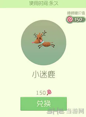 《球球大作战》小迷鹿皮肤获取方式