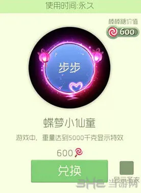 球球大作战蝶梦小仙童皮肤入手方法