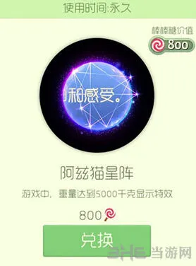 球球大作战阿兹猫星阵皮肤购买指南