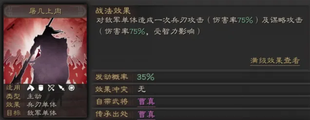 三国志战略版文武双全战法攻略技巧