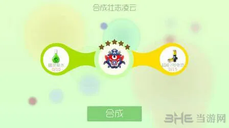 球球大作战壮志凌云皮肤合成指南