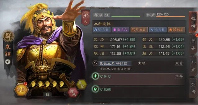 三国志战略版袁绍主将阵容搭配教程