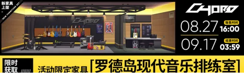 明日方舟火蓝之心现代音乐排练室攻略分享