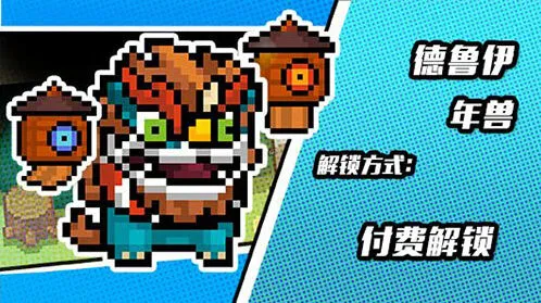 元气骑士年兽皮肤获取玩法攻略