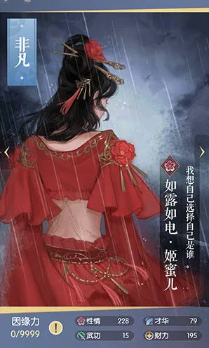 《逆水寒》如露如电姬蜜儿卡牌全攻略