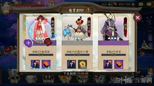 阴阳师现世悬赏妖怪任务攻略