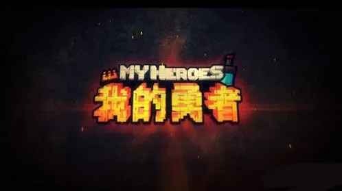 我的勇者电击枪怎么得 详细教程