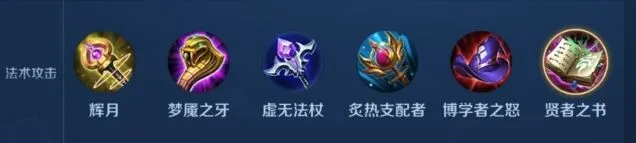 王者荣耀法术