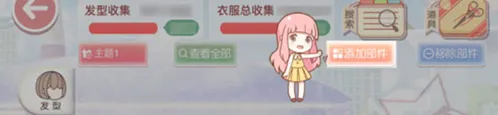 奇迹暖暖衣柜整理